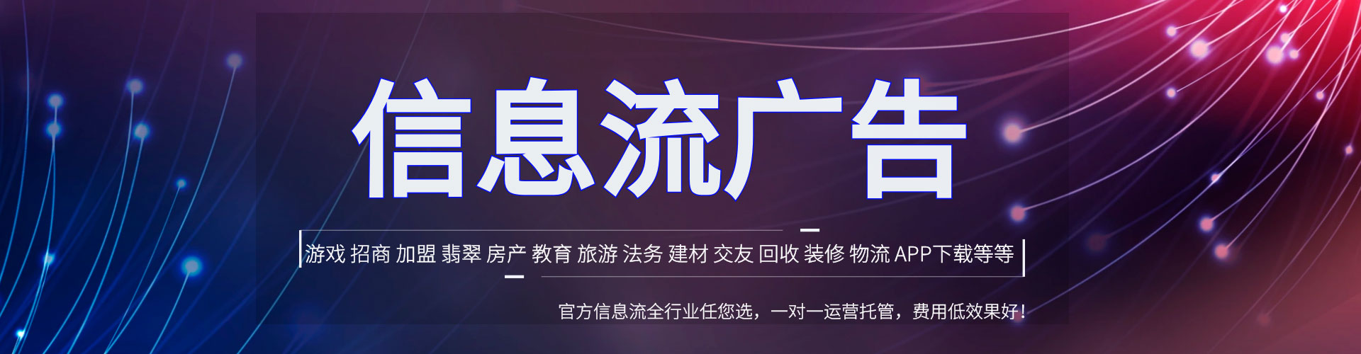 绥芬河信息流投放